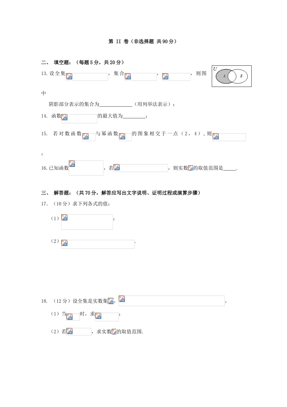 河北省沧州市高一数学上学期第二次月考试题-人教版高一全册数学试题_第3页