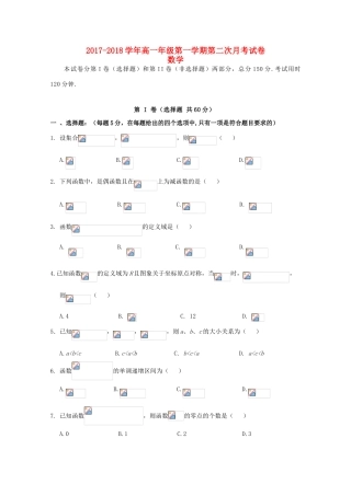 河北省沧州市高一数学上学期第二次月考试题-人教版高一全册数学试题