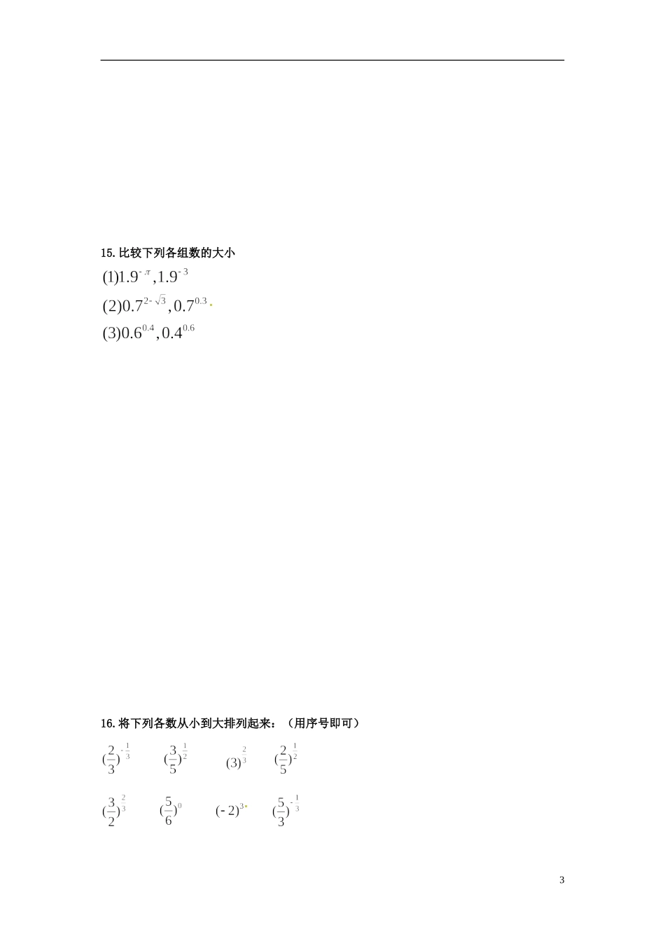 河北省衡水中学高中数学 2.1.2指数函数及其性质（第一课时）强化作业 新人教A版必修1_第3页