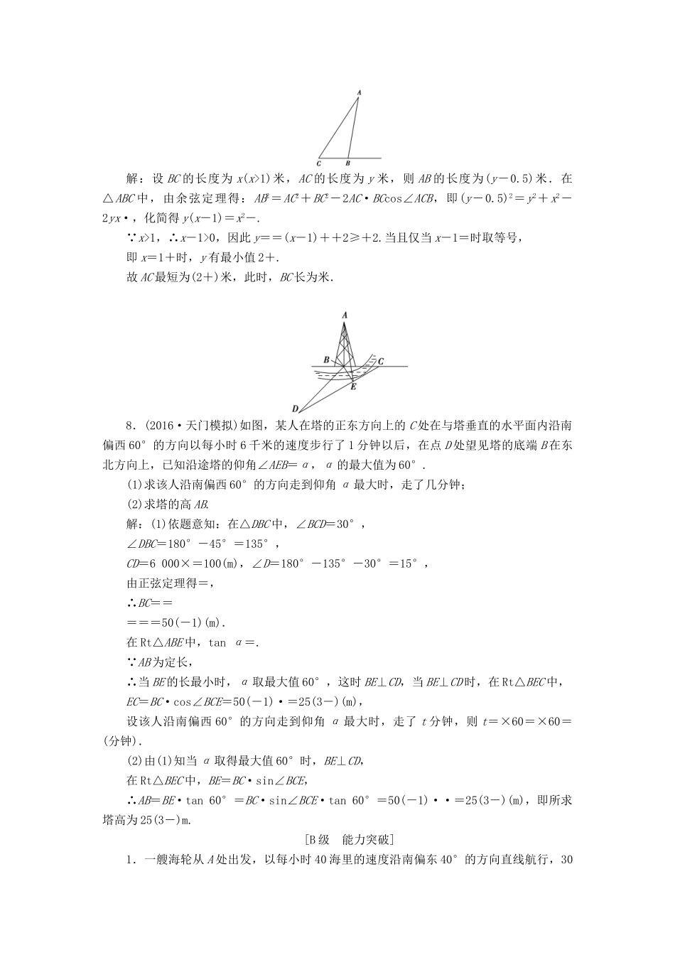 高考数学大一轮复习 第三章 三角函数、解三角形 3.8 正弦定理、余弦定理应用举例课时规范训练 文 北师大版-北师大版高三全册数学试题_第3页