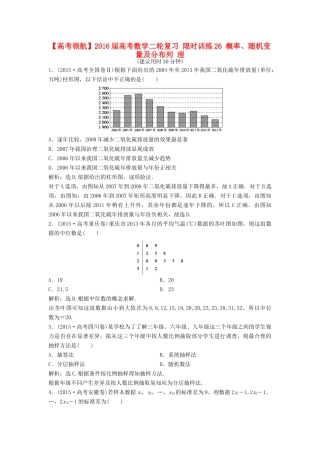 高考数学二轮复习 限时训练26 概率、随机变量及分布列 理-人教版高三全册数学试题