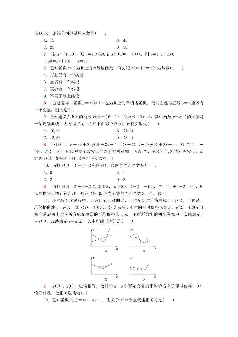 高中数学 章末综合测评4 函数应用 北师大版必修1-北师大版高一必修1数学试题_第2页