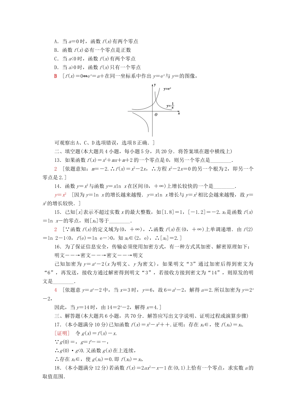 高中数学 章末综合测评4 函数应用 北师大版必修1-北师大版高一必修1数学试题_第3页