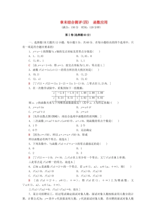 高中数学 章末综合测评4 函数应用 北师大版必修1-北师大版高一必修1数学试题