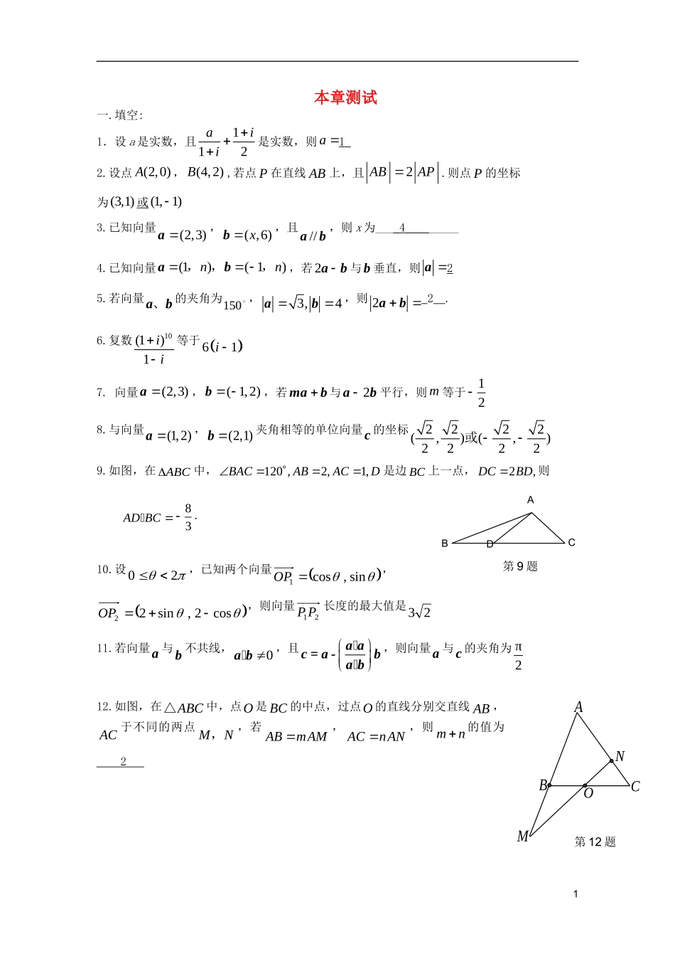 高考数学 考前最后一轮基础知识巩固之第四章测试_第1页