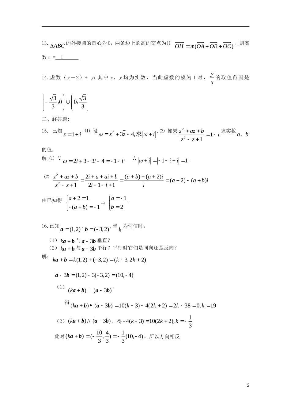 高考数学 考前最后一轮基础知识巩固之第四章测试_第2页