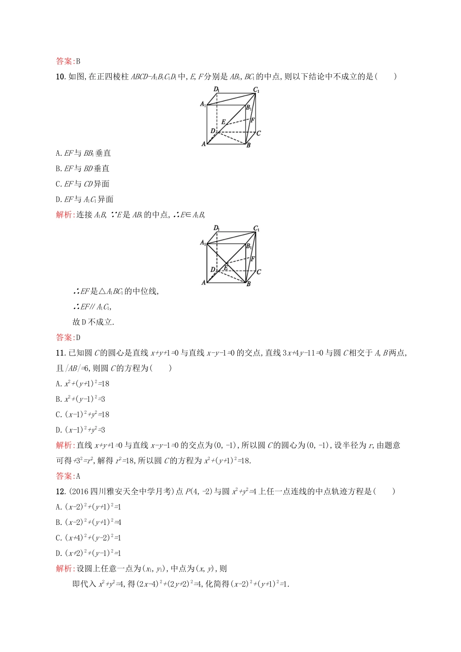 高中数学 模块综合测评 新人教A版必修2-新人教A版高一必修2数学试题_第3页