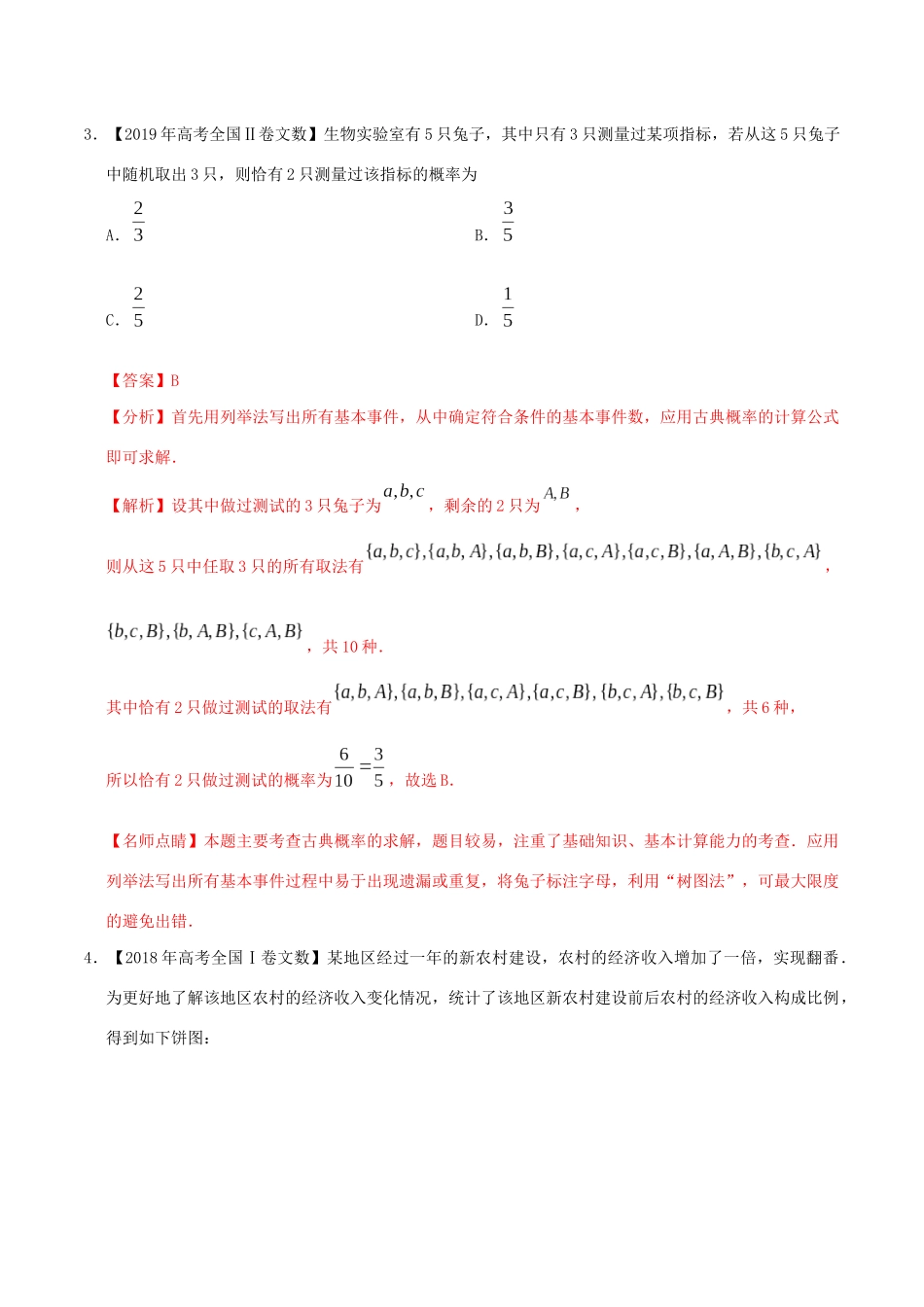 三年高考（-）高考数学真题分项汇编 专题14 概率与统计（选择题、填空题）文（含解析）-人教版高三全册数学试题_第2页