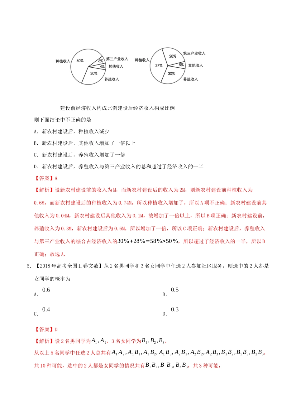 三年高考（-）高考数学真题分项汇编 专题14 概率与统计（选择题、填空题）文（含解析）-人教版高三全册数学试题_第3页