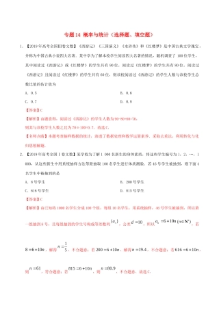 三年高考（-）高考数学真题分项汇编 专题14 概率与统计（选择题、填空题）文（含解析）-人教版高三全册数学试题