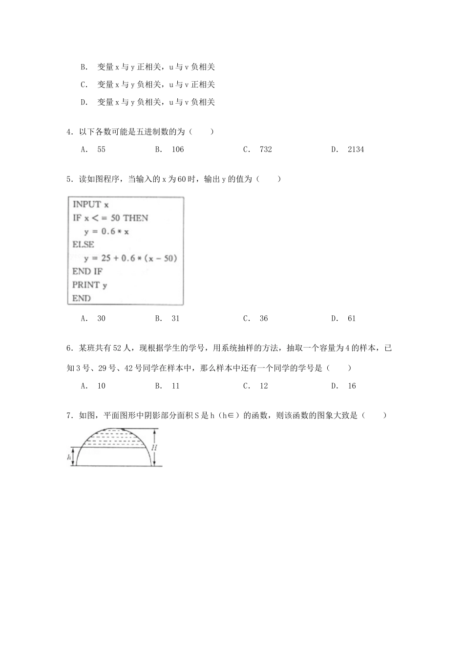 山西省太原市高一数学上学期期中试卷（含解析）-人教版高一全册数学试题_第2页