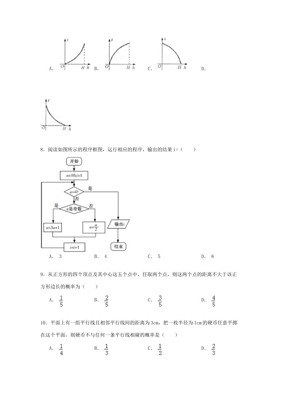 山西省太原市高一数学上学期期中试卷（含解析）-人教版高一全册数学试题_第3页