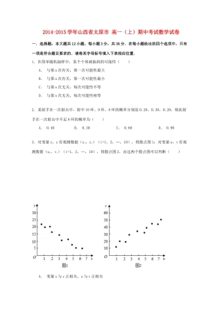 山西省太原市高一数学上学期期中试卷（含解析）-人教版高一全册数学试题
