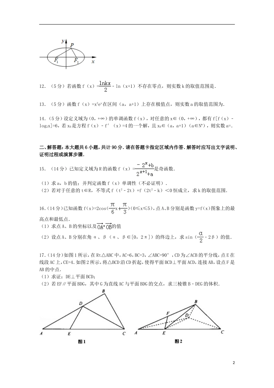 江苏省南京市高三数学下学期期初试卷（含解析）-人教版高三全册数学试题_第2页