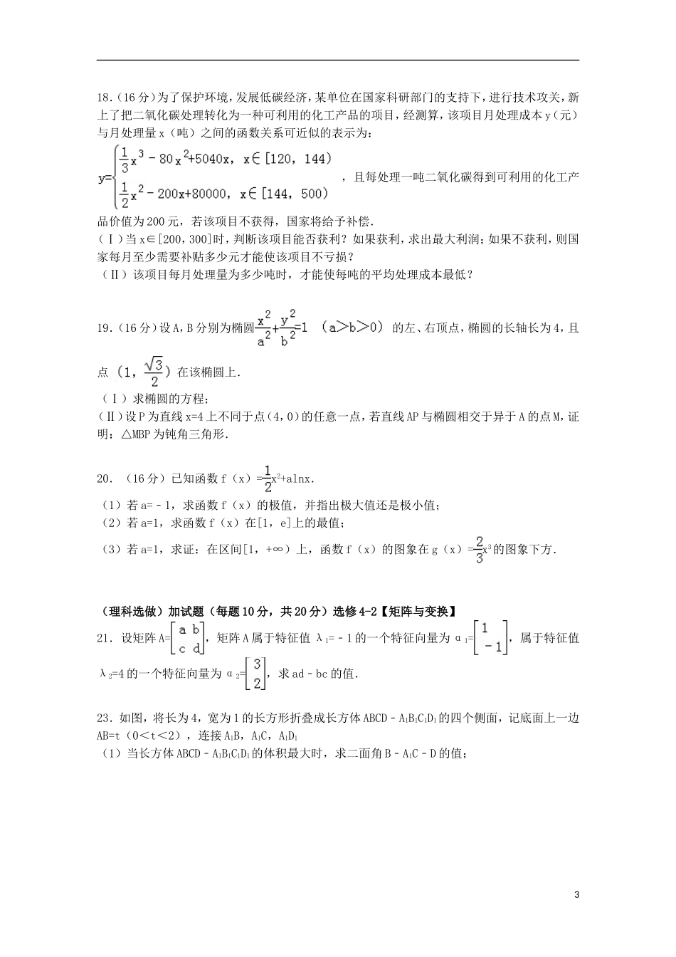 江苏省南京市高三数学下学期期初试卷（含解析）-人教版高三全册数学试题_第3页