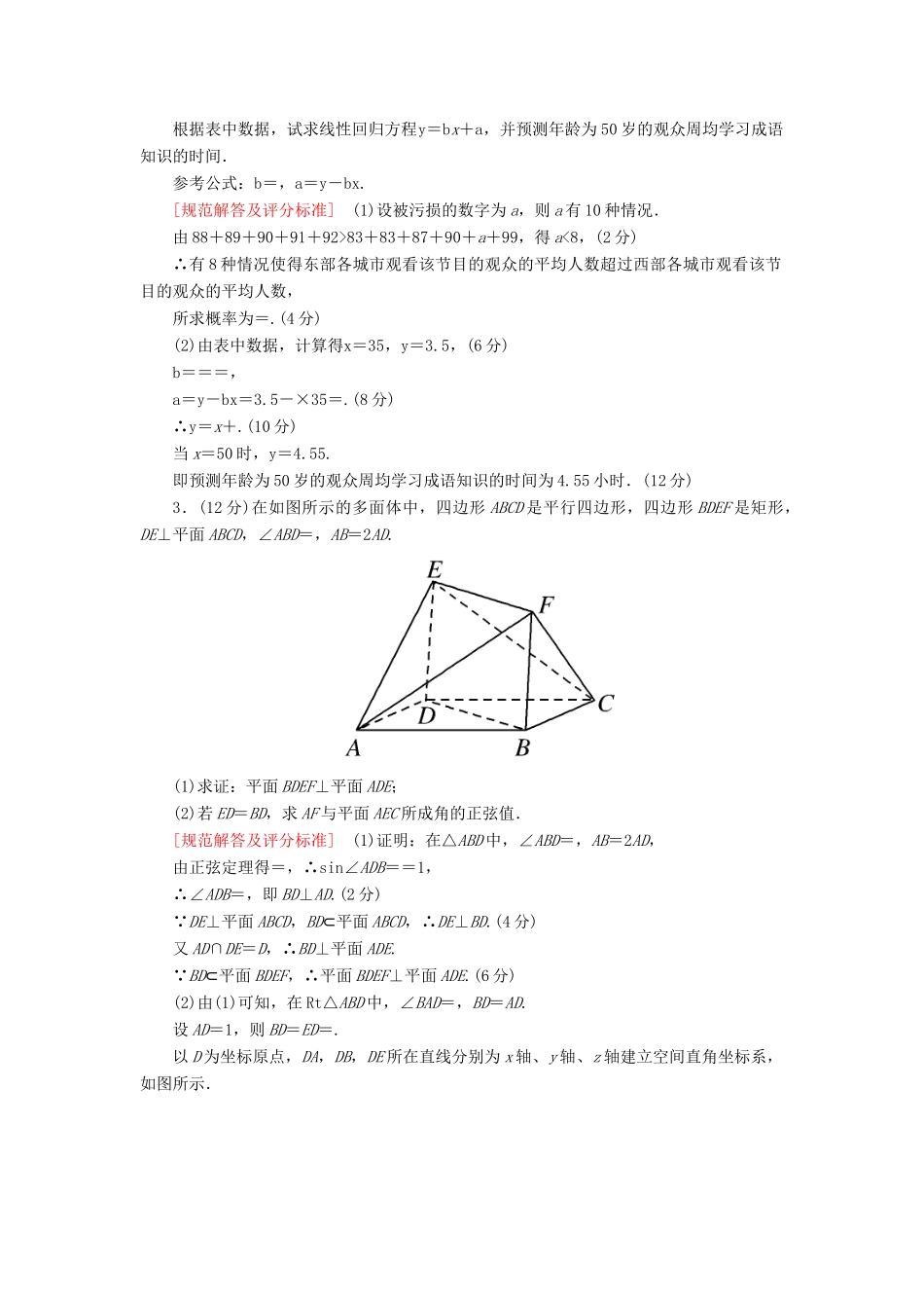 高考数学二轮复习 三、大题分层，规范特训（一）基础得分，天天练 规范练2 理-人教版高三全册数学试题_第2页