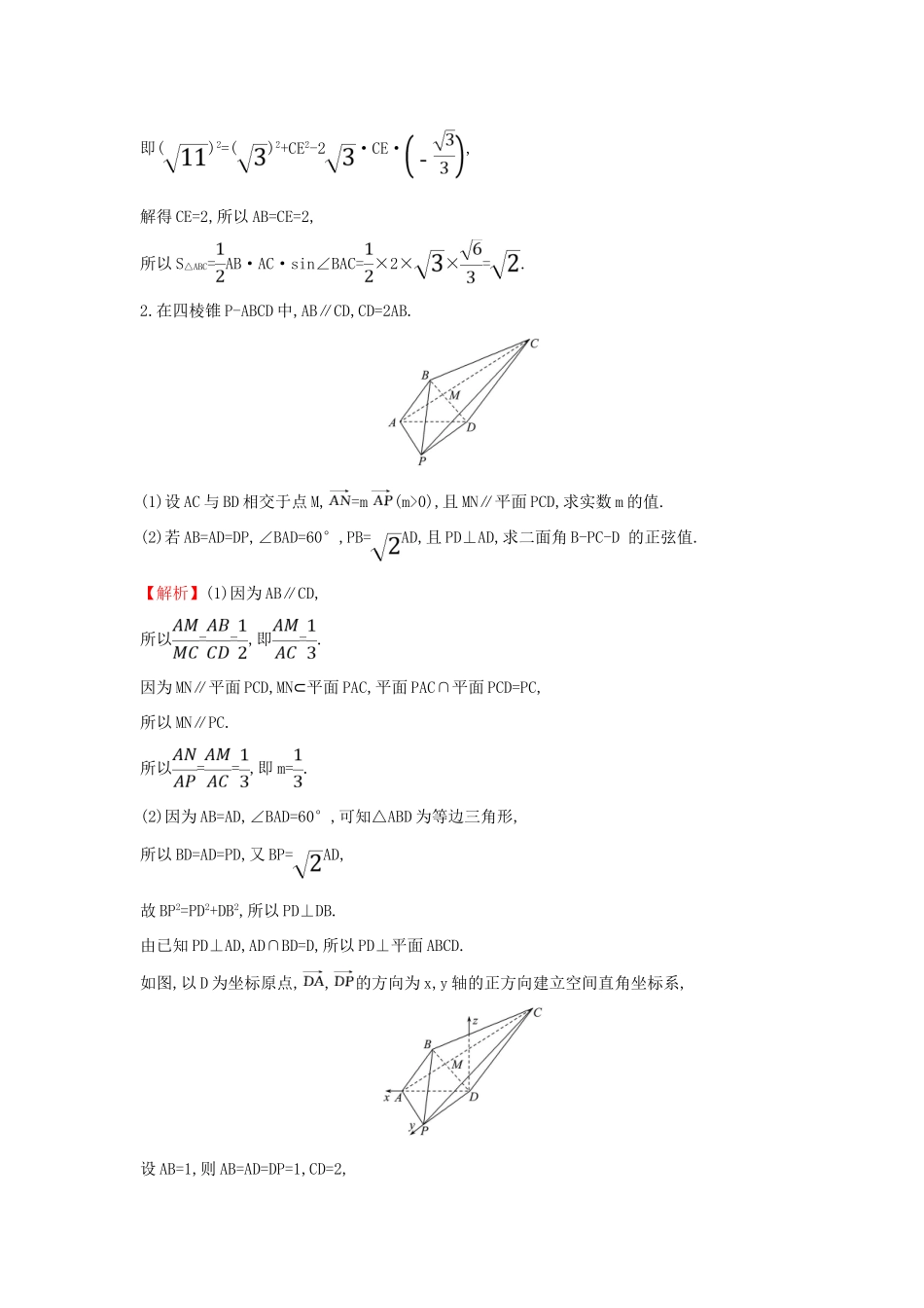 高考数学二轮复习 大题标准练（一）-人教版高三全册数学试题_第2页