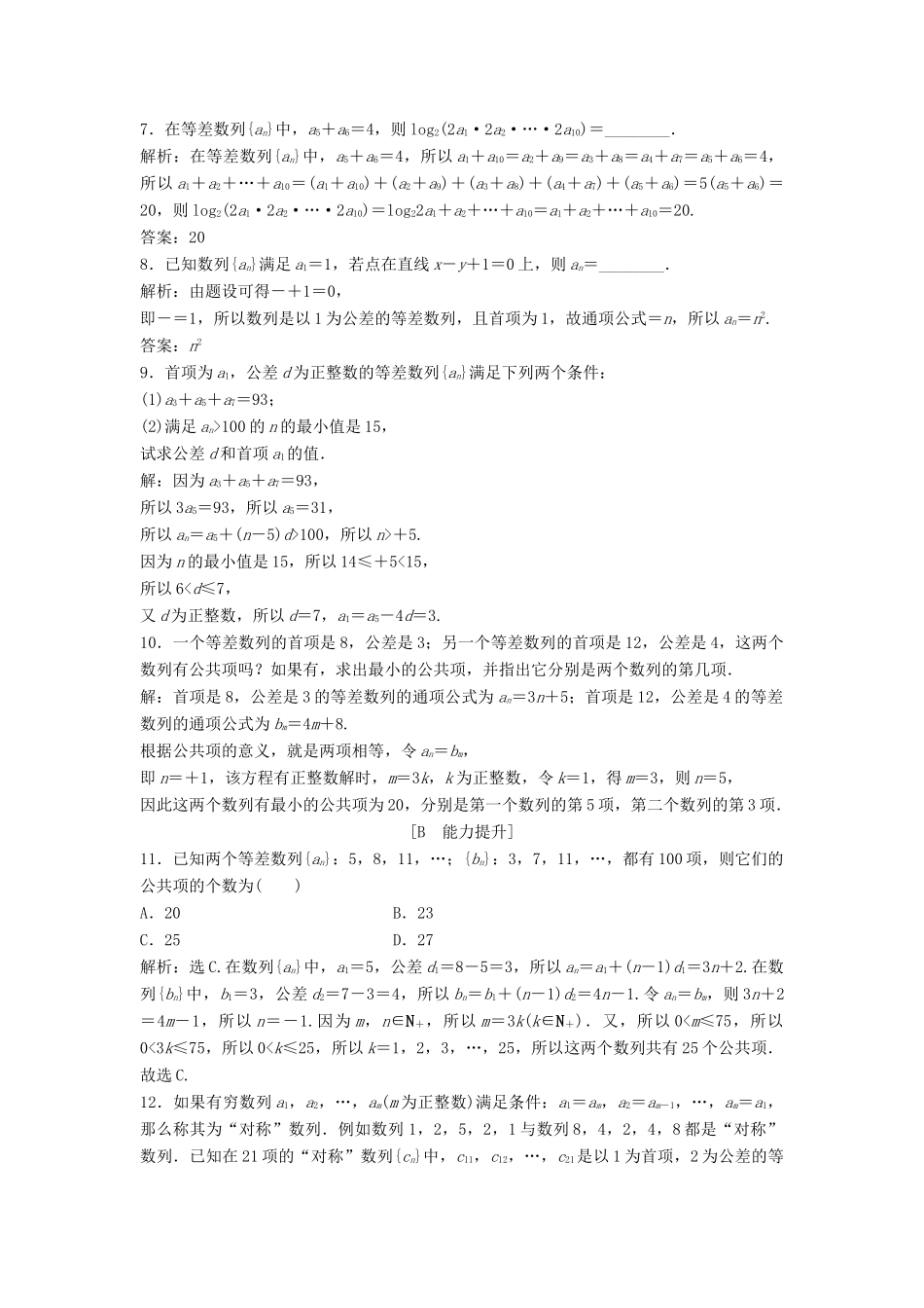 高中数学 第一章 数列 1.2 等差数列 1.2.1 第2课时 等差数列的性质达标练习 北师大版必修5-北师大版高一必修5数学试题_第2页
