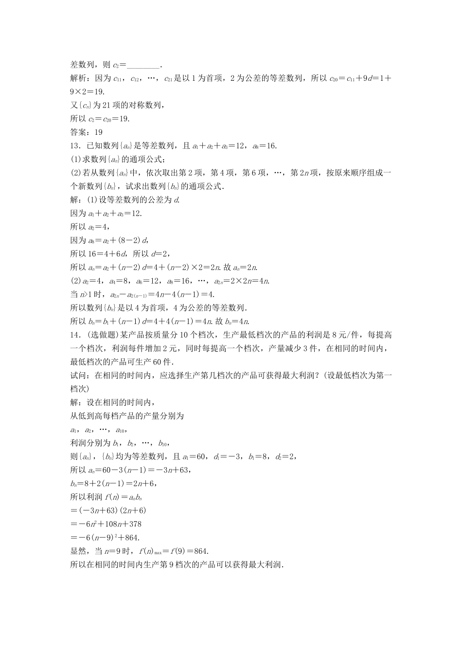 高中数学 第一章 数列 1.2 等差数列 1.2.1 第2课时 等差数列的性质达标练习 北师大版必修5-北师大版高一必修5数学试题_第3页