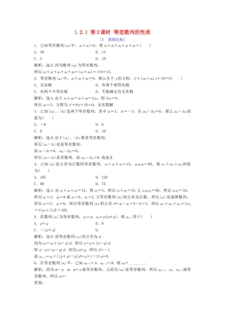 高中数学 第一章 数列 1.2 等差数列 1.2.1 第2课时 等差数列的性质达标练习 北师大版必修5-北师大版高一必修5数学试题