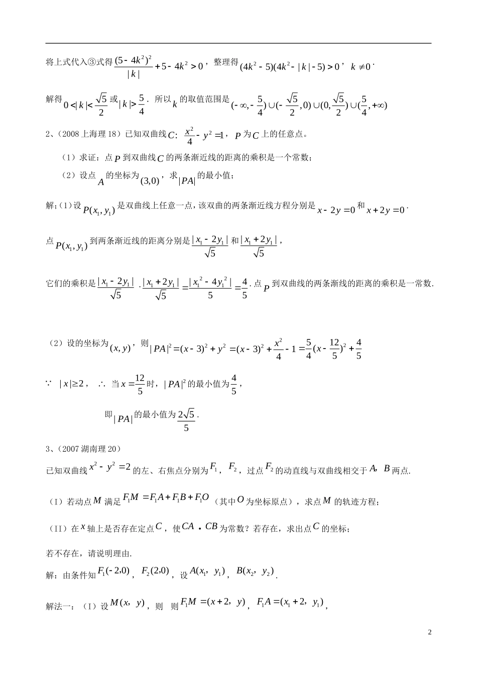 高考数学 圆锥曲线-双曲线题型总结_第2页