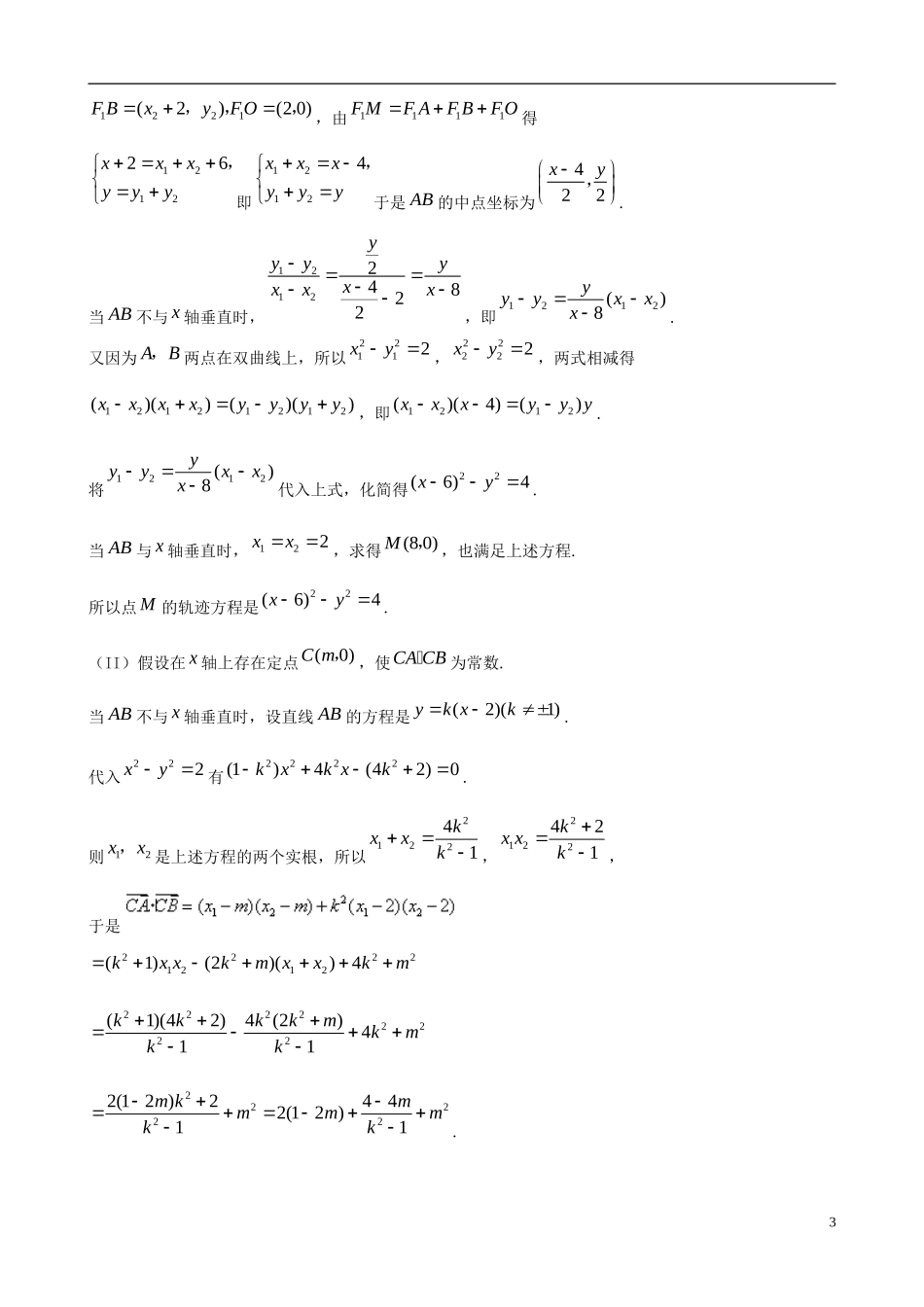 高考数学 圆锥曲线-双曲线题型总结_第3页