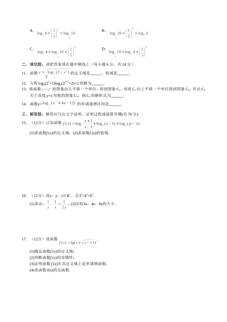 新人教A版高一数学同步测试（7）第二单元（对数函数）_第2页