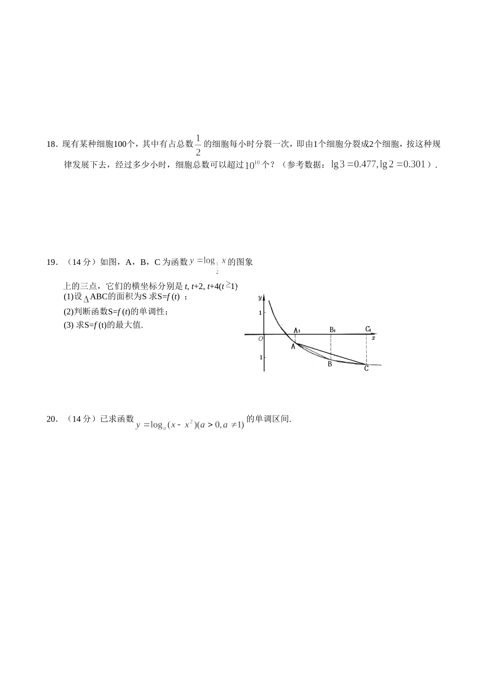 新人教A版高一数学同步测试（7）第二单元（对数函数）_第3页