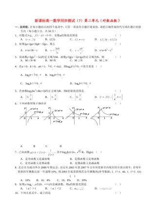 新人教A版高一数学同步测试（7）第二单元（对数函数）