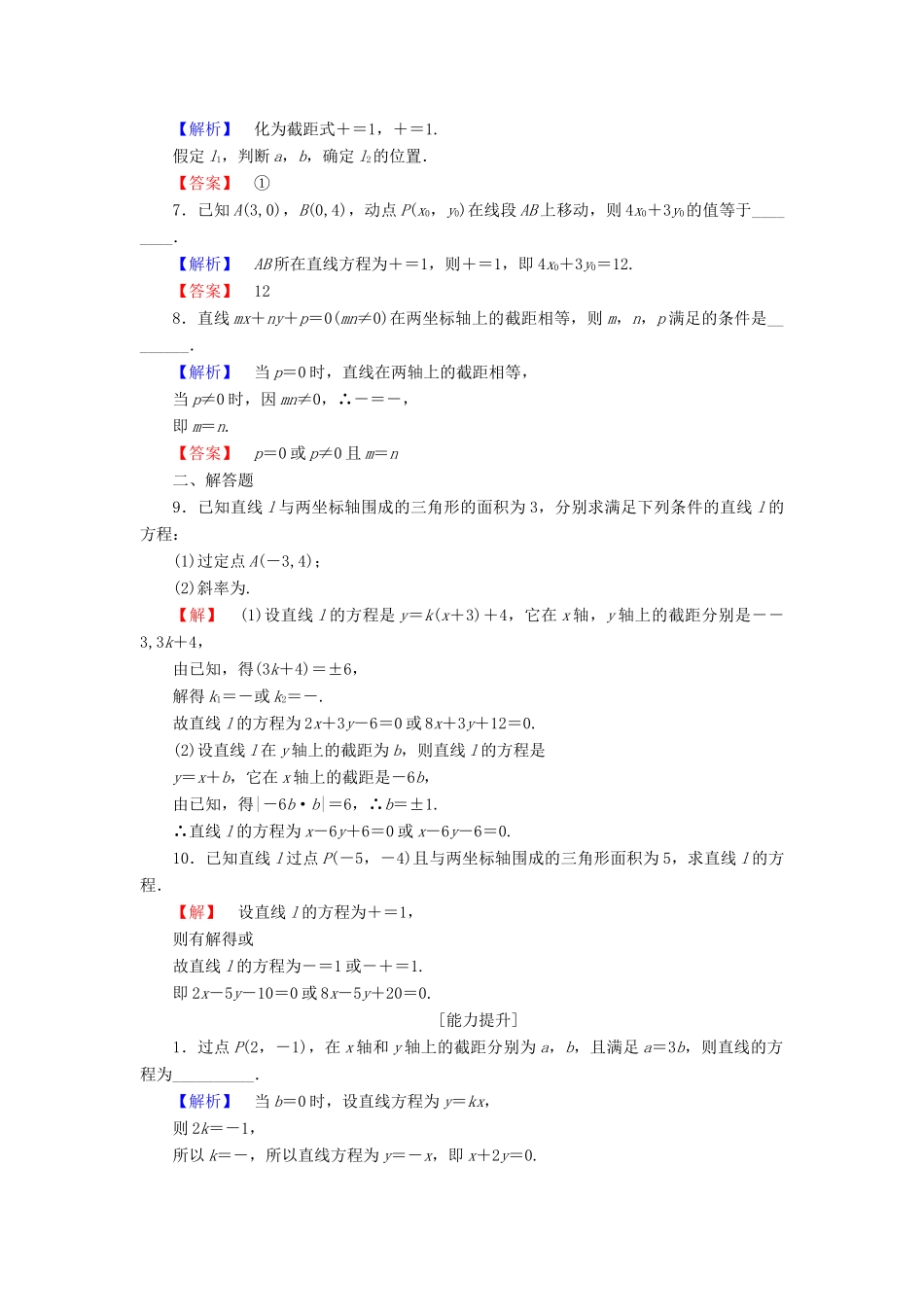 高中数学 学业分层测评14 苏教版必修2-苏教版高一必修2数学试题_第2页
