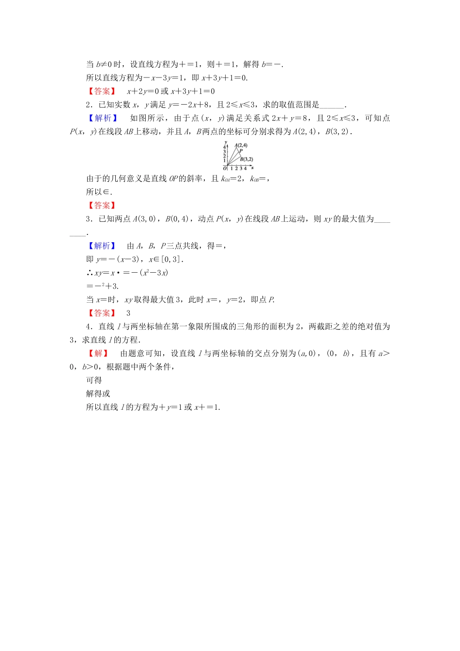 高中数学 学业分层测评14 苏教版必修2-苏教版高一必修2数学试题_第3页