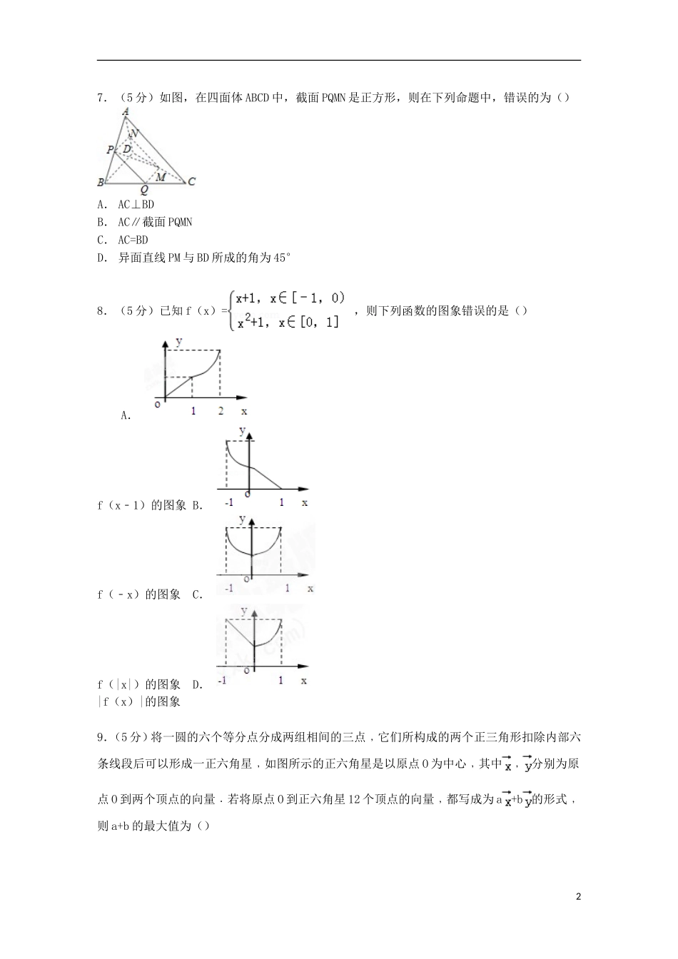 湖北省鄂州市高三数学上学期11月月考试卷 理（含解析）-人教版高三全册数学试题_第2页