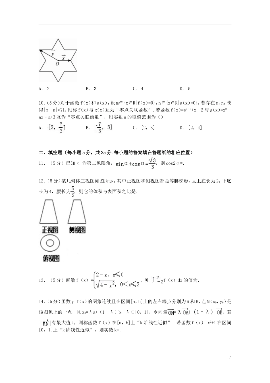 湖北省鄂州市高三数学上学期11月月考试卷 理（含解析）-人教版高三全册数学试题_第3页