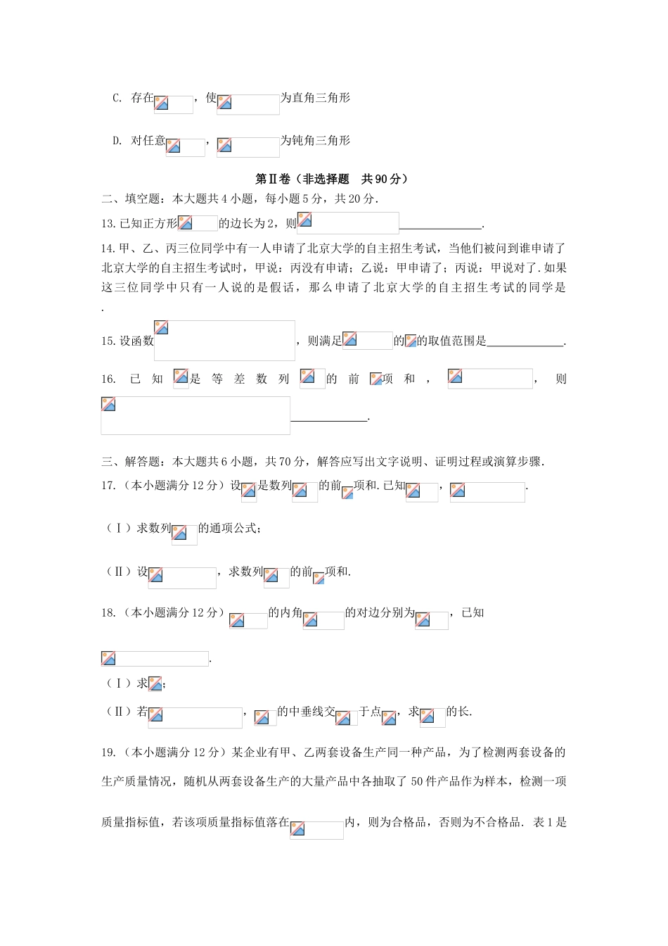 四川省内江市高三数学第一次模拟考试试题 文-人教版高三全册数学试题_第3页
