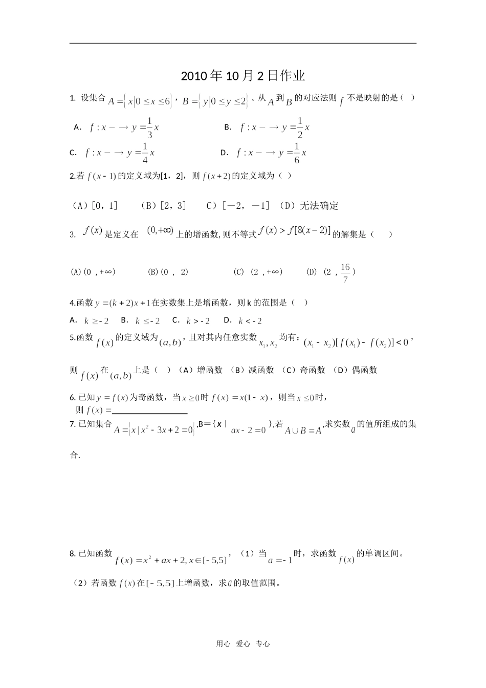 高中数学国庆假期数学作业练习_第2页