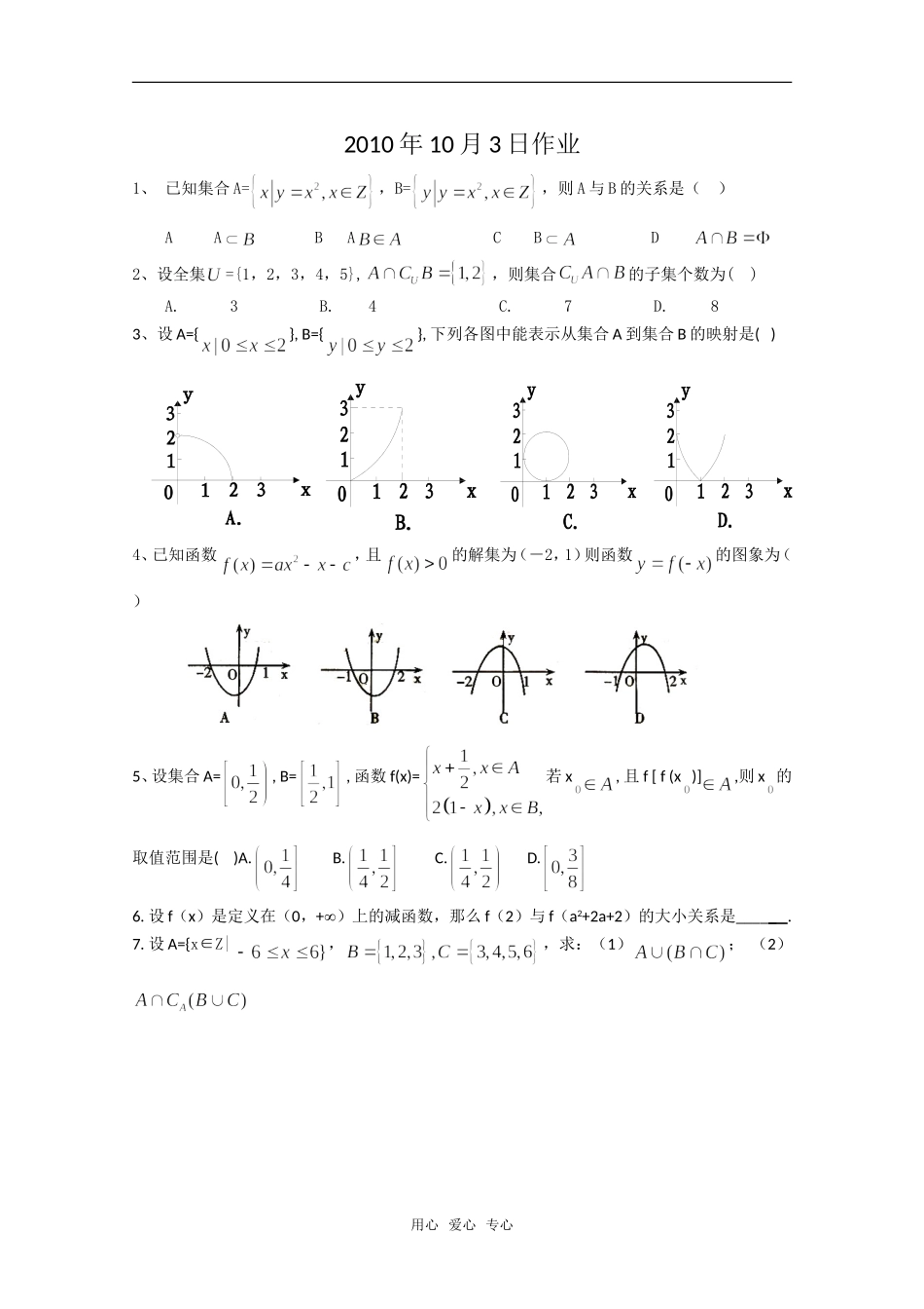 高中数学国庆假期数学作业练习_第3页