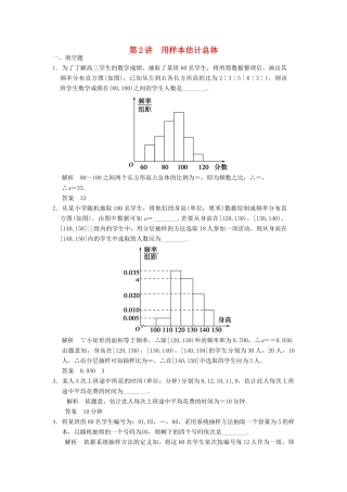 高考数学大一轮复习 11.2用样本估计总体试题 理 苏教版-苏教版高三全册数学试题