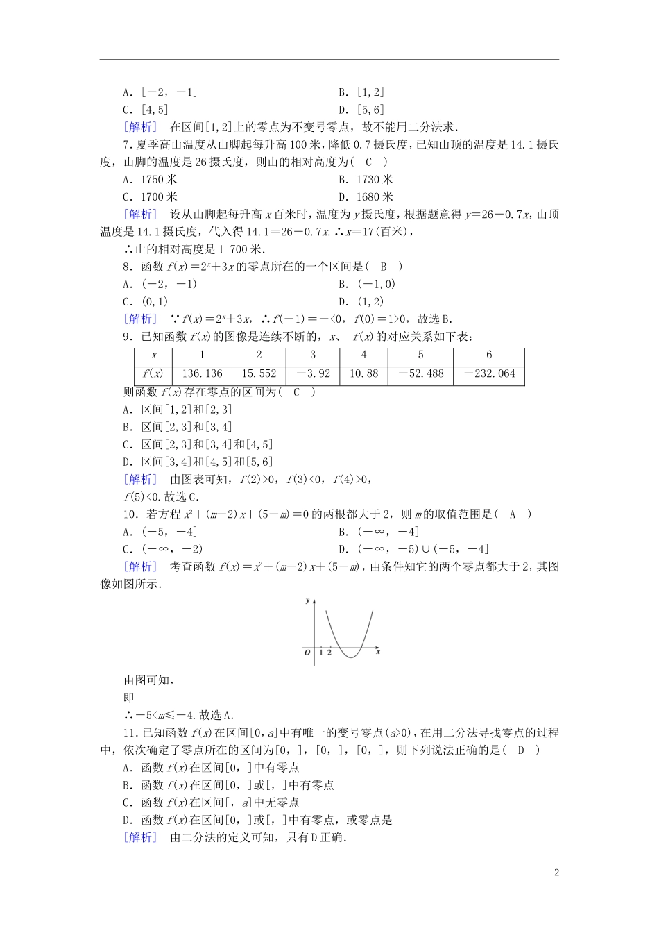 高中数学 第四章 函数应用学业质量标准检测 北师大版必修1-北师大版高一必修1数学试题_第2页