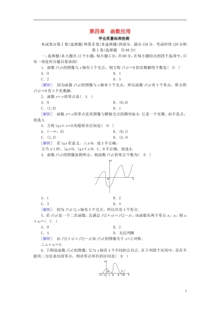 高中数学 第四章 函数应用学业质量标准检测 北师大版必修1-北师大版高一必修1数学试题