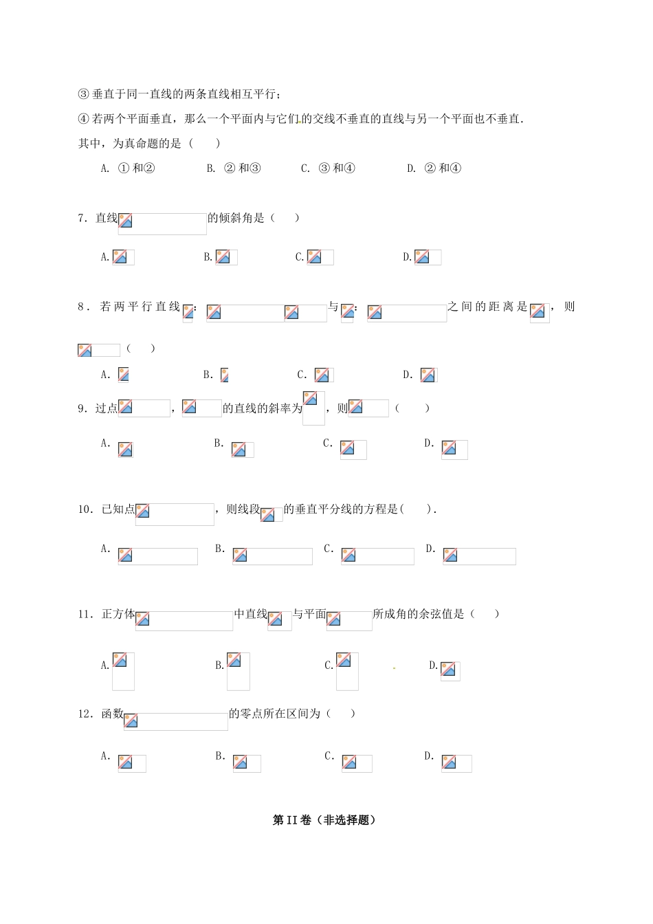 吉林省吉林市高一数学上学期期末考试试题-人教版高一全册数学试题_第2页