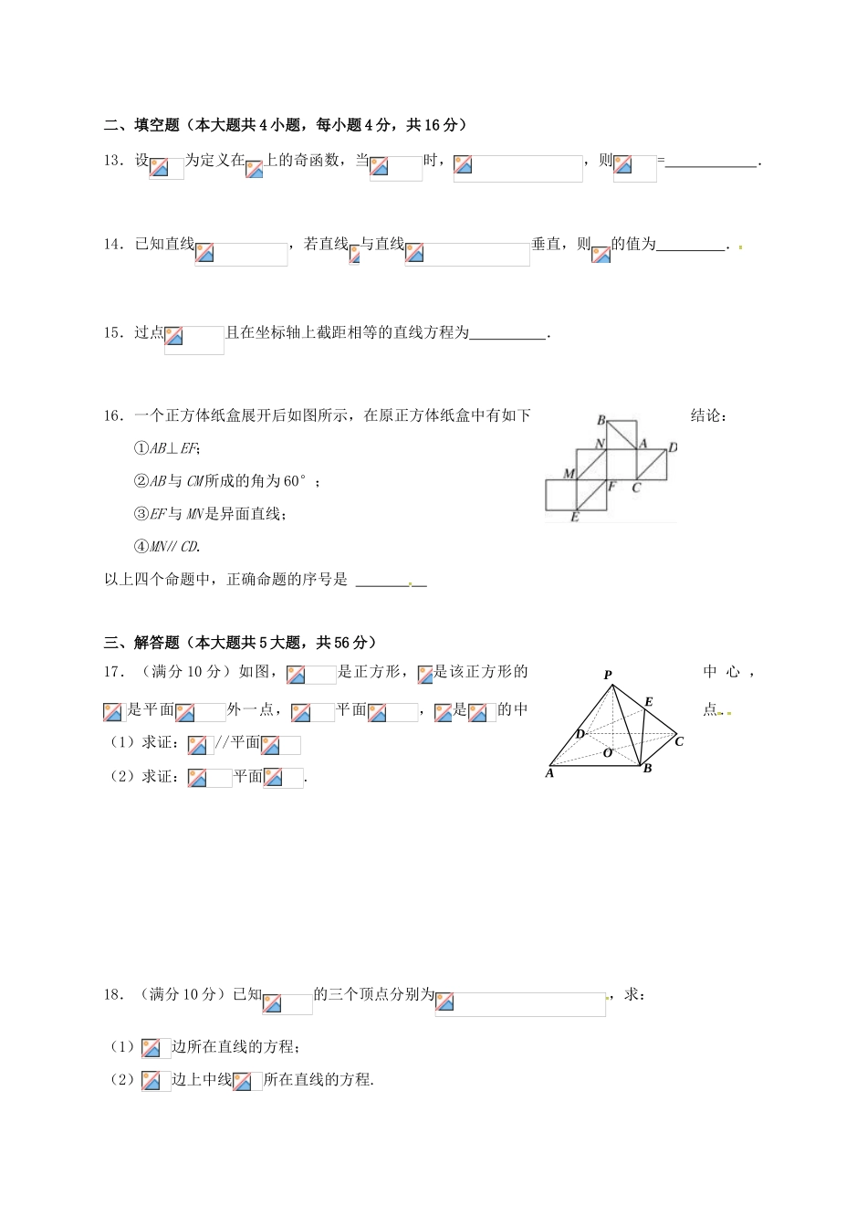 吉林省吉林市高一数学上学期期末考试试题-人教版高一全册数学试题_第3页