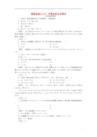 高考数学一轮复习 第六章 不等式 课堂达标30 不等关系与不等式 文 新人教版-新人教版高三全册数学试题