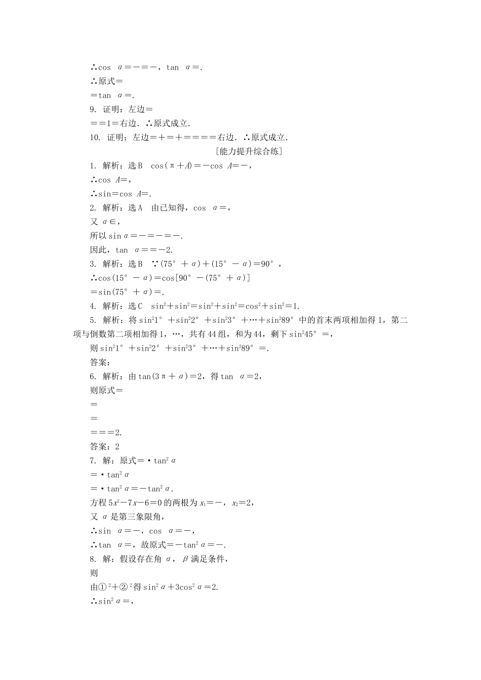高中数学 课下能力提升（七）新人教A版必修4-新人教A版高一必修4数学试题_第3页