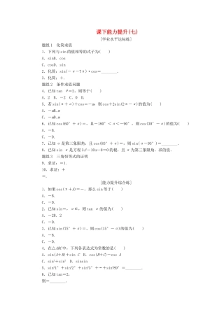 高中数学 课下能力提升（七）新人教A版必修4-新人教A版高一必修4数学试题