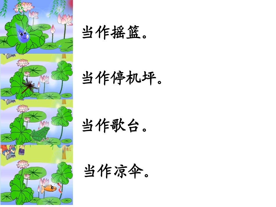 《荷叶圆圆》 (3)_第2页