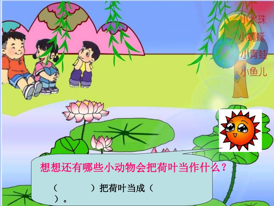 《荷叶圆圆》 (3)_第3页