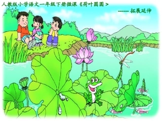 《荷叶圆圆》 (3)