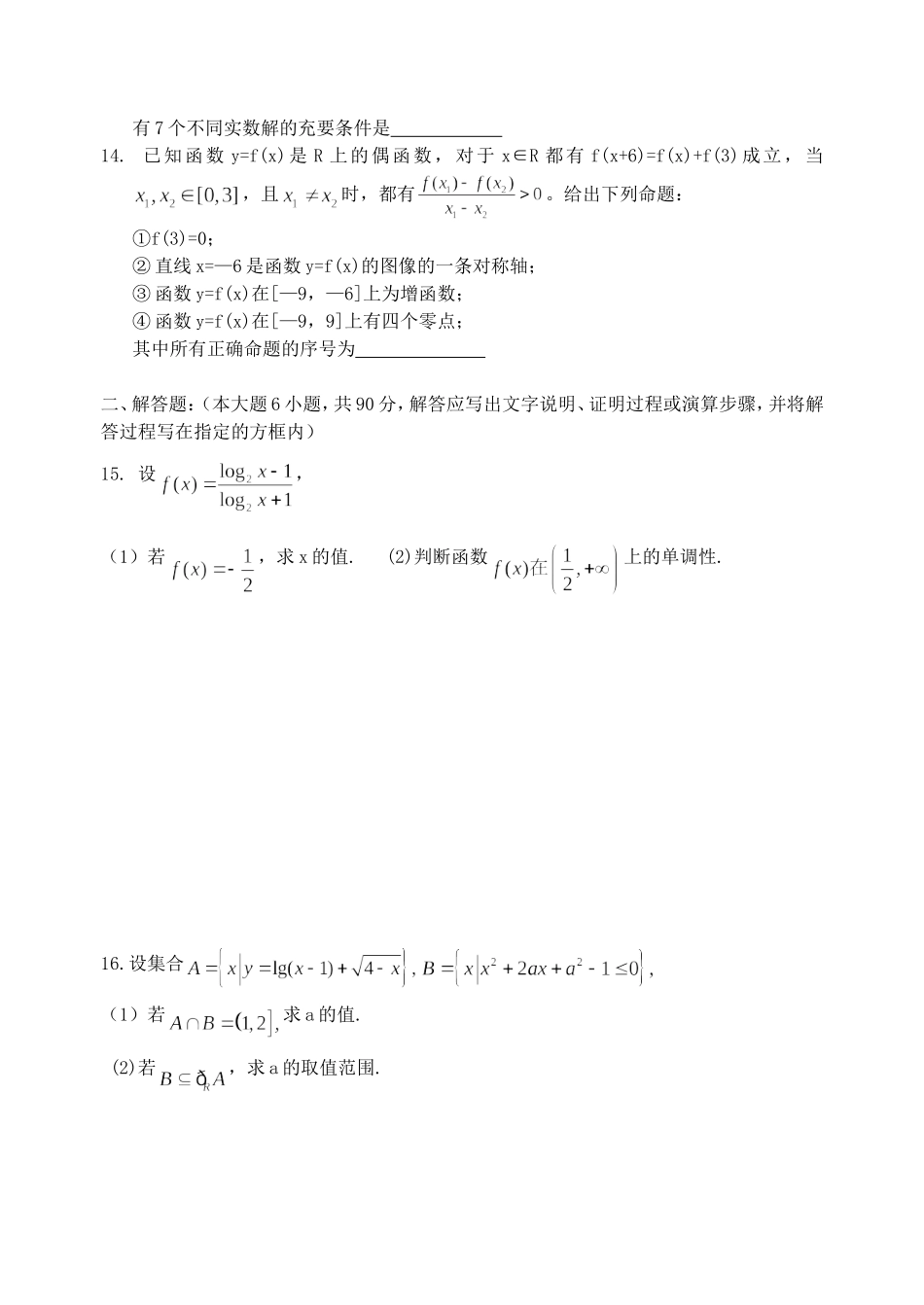 江苏省宿迁中学高三数学自检4(无答案)苏教版_第2页