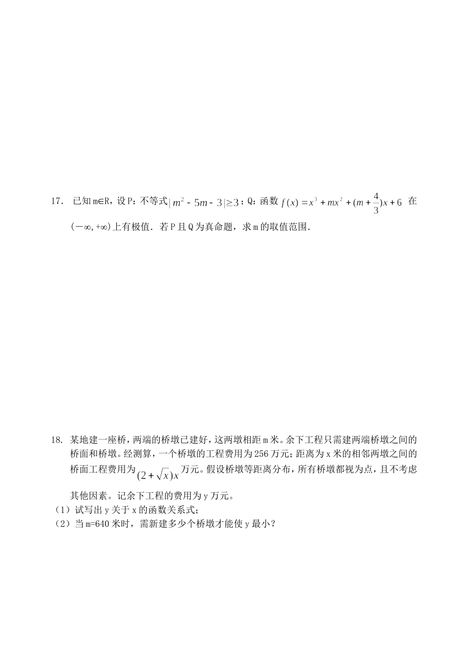 江苏省宿迁中学高三数学自检4(无答案)苏教版_第3页