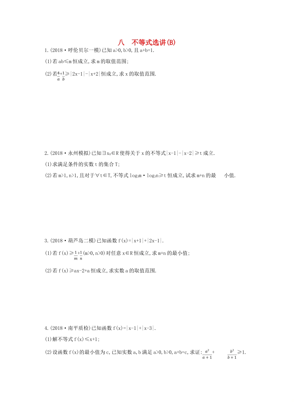 高考数学二轮复习 高考大题专项练 八 不等式选讲（B）理-人教版高三全册数学试题_第1页